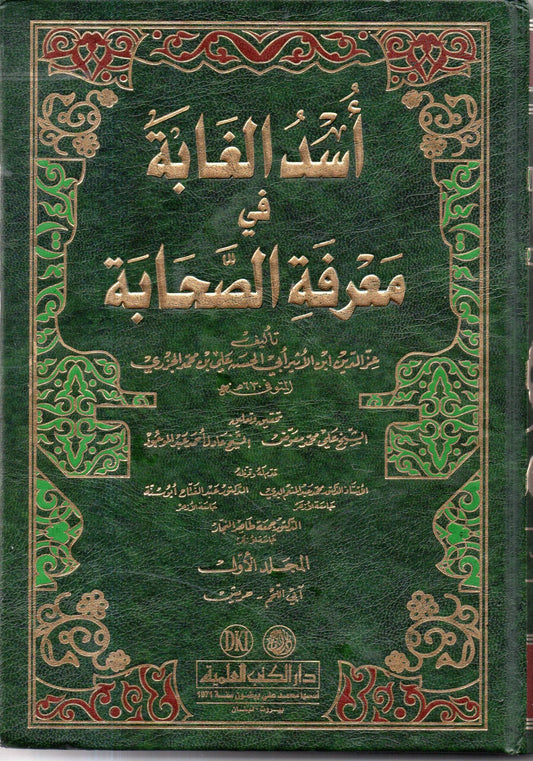 أسد الغابة في معرفة الصحابة مع الفهارس - لونان | Asad Al-Ghaaba Fi Ma'rifatul Sahabah (8 Volumes)