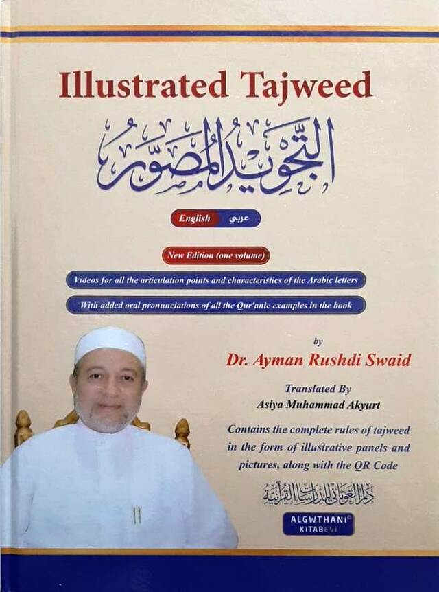 New Edition Illustrated Tajweed in English - Dr Ayman Rushdi Swaid