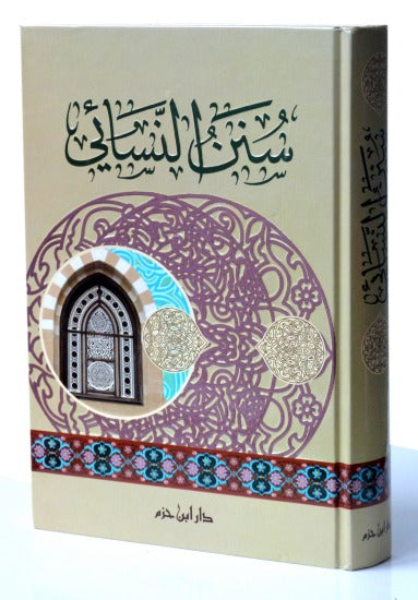 سنن النسائي | Sunan An Nisaa'i