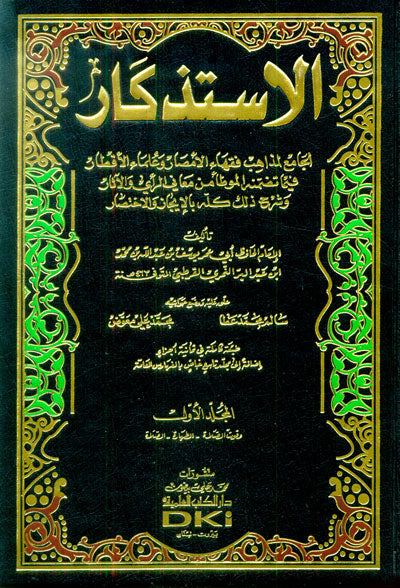 الإستذكار | Al Istithkar - 9 Volumes