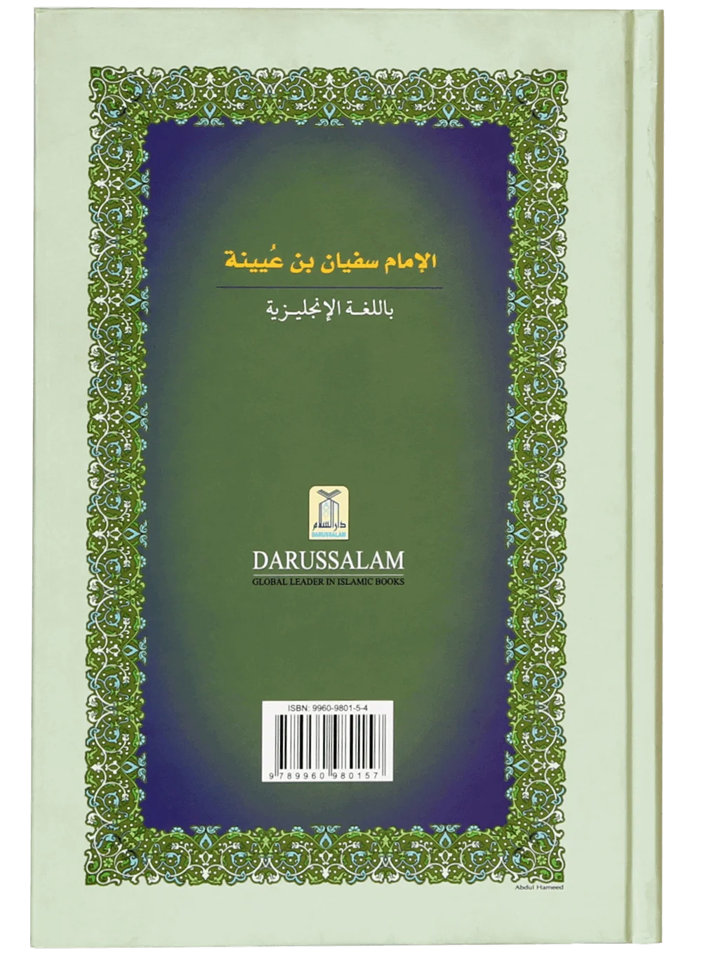 Imam Sufyan Ibn Uyaynah