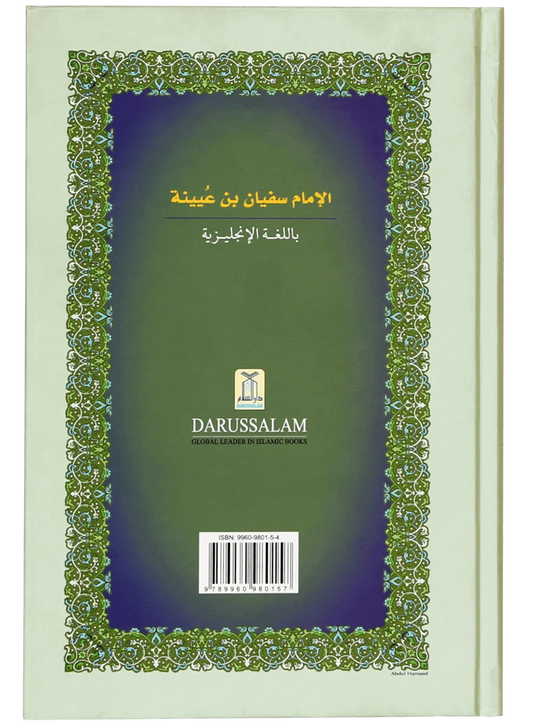 Imam Sufyan Ibn Uyaynah