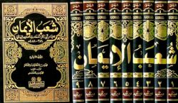 شعب الإيمان للبيهقي مع الفهارس | Shu'ab Al Iman - 9 Volumes