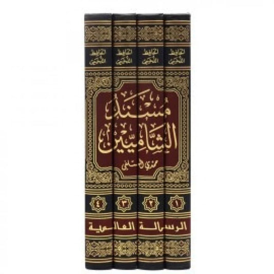 مسند الشاميين | Musnad Al Shaamain - 4 Volumes