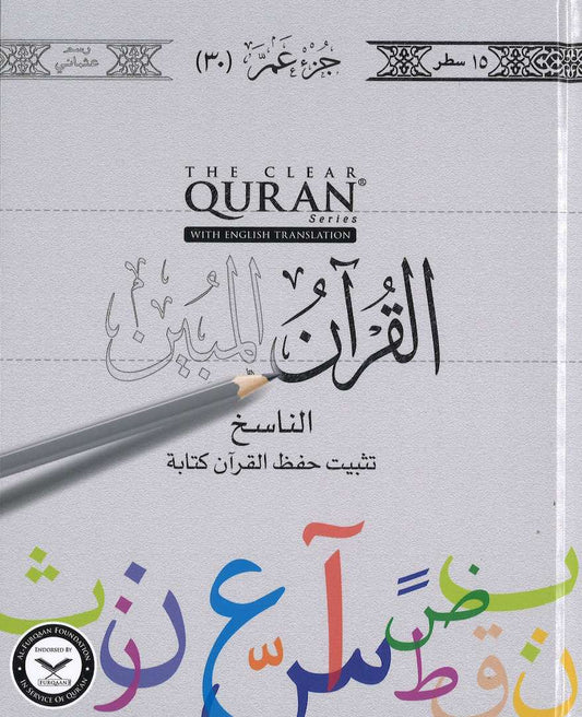 THE CLEAR QURAN - The Traceable Edition: Juz 30, Othmani Script | Hardcover