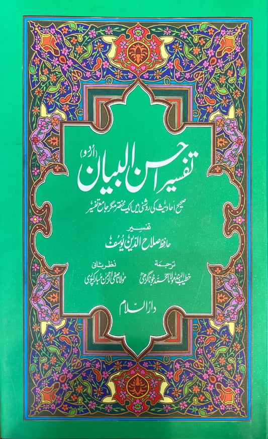 Tafsir Ahsan-Ul-Bayan - Urdu