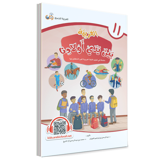 Arabic In Our Children’s Hands Level 11