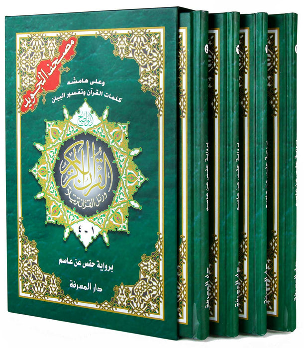 Tajweed Quran in 4 Hardcover Parts : 7 x 9 inches Colour coded Tajwid Full Size Uthmani Qur'an (ARABIC ONLY)  Mushaf al-Tajweed