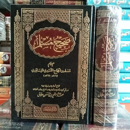 صحيح مسلم | Sahih Muslim