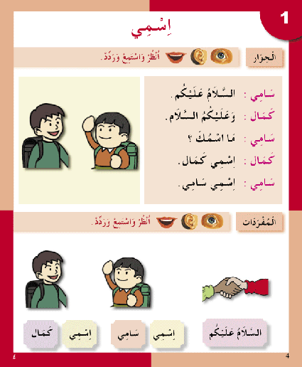 I Love The Arabic Language Level 1 Textbook