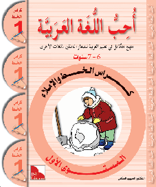 I Love The Arabic Language Level 1 Handwriting