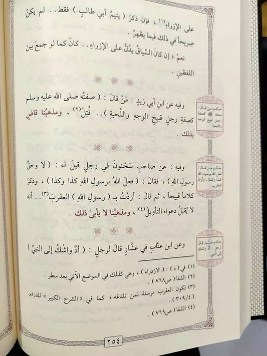 الإعلام بقواطع الإسلام|Al-Ilaam Bi-Qawaati' Al-Islaam