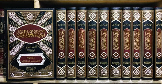 (10 مجلدات) إحياء علوم الدين|Ihyaa' Uloom Al-Deen (10 Volumes)