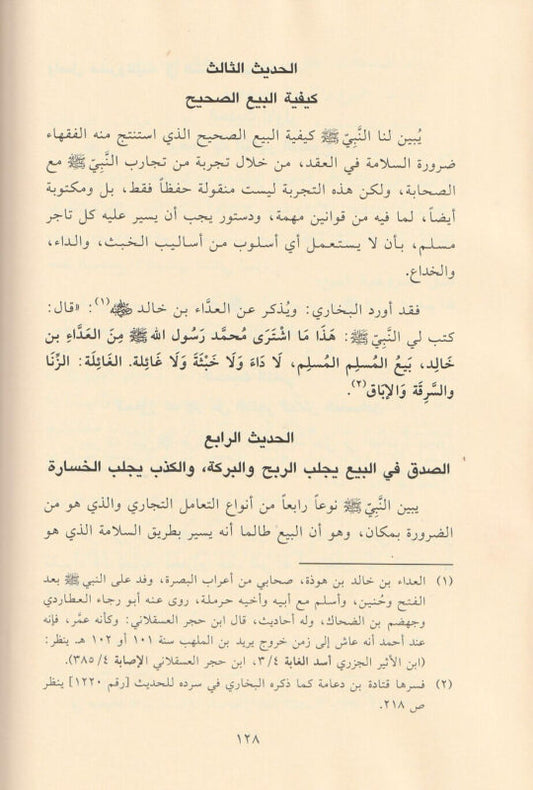 التدليس في عقد البيع والزواج وأثره|Al-Tadlees Fi Aqd Al-Bay' Wa Al-Zawaj Wa Atharahu