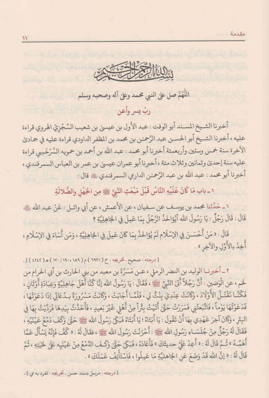 مسند الدارمي|Musnad Al-Darimi