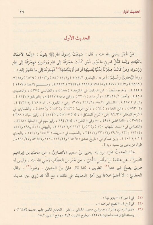 جامع العلوم والحكم | Jami Al-Uloom Wa Al-Hikam