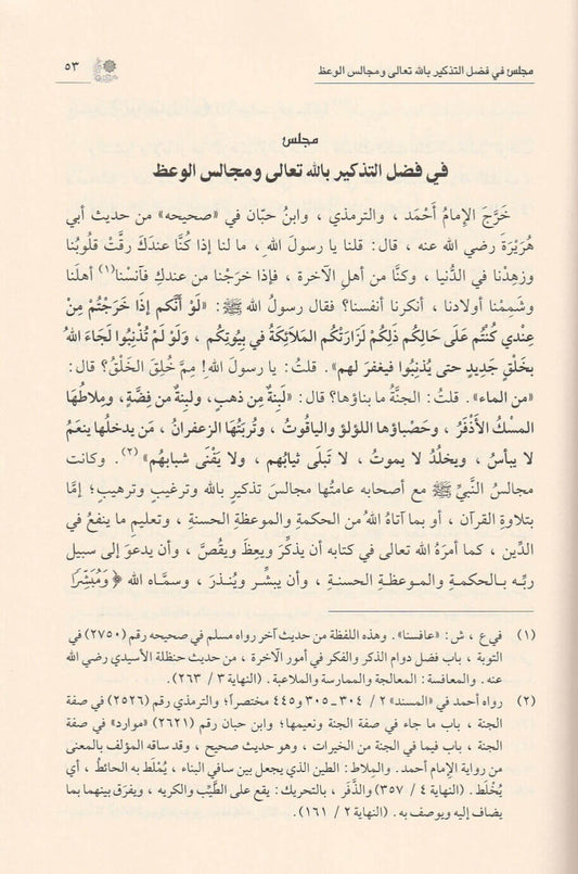 لطائف المعارف | Latai'f Al-Ma'irif