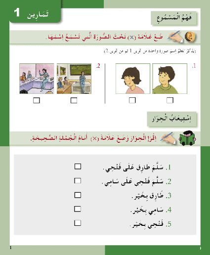 I Love The Arabic Language Level 2 Workbook