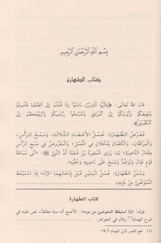 التصحيح والترجيح على القدوري|Al-Tashih Wa Al-Tarjih Ala Al-Qadoori