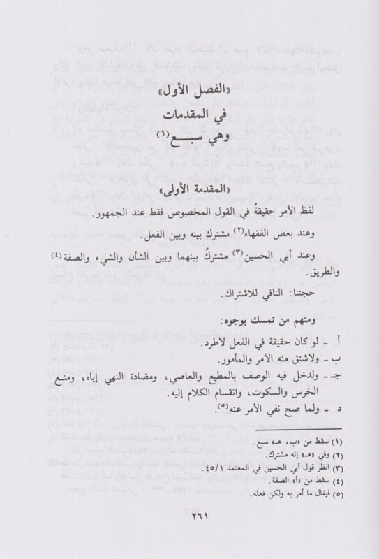 التحصيل من المحصول |Al-Tahseel Min Al-Mahsool