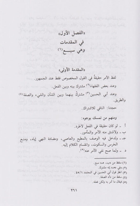 التحصيل من المحصول |Al-Tahseel Min Al-Mahsool