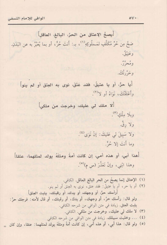 الوافي في الفقه الحنفي|Al-Wafi Fi Al-Fiqh Al-Hanafi