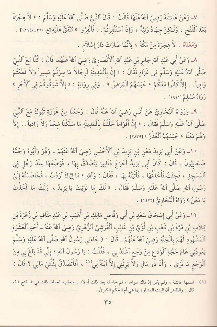 رياض الصالحين طبعة دار المنهاج | Riyadh Al-Saliheen