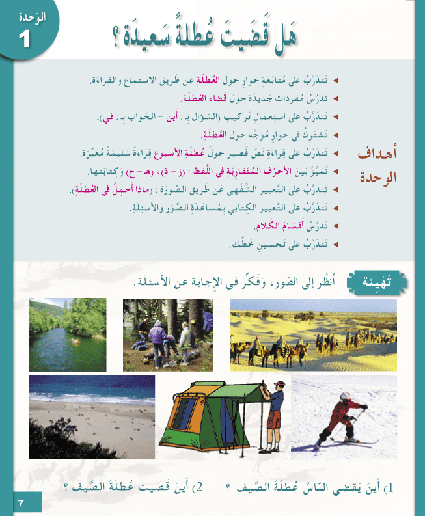 I Love and Learn the Arabic Level 4 Textbook