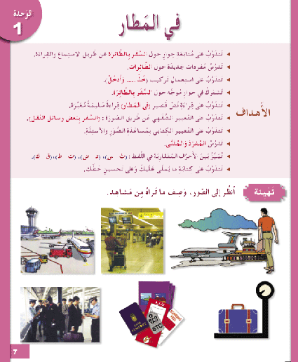 I Love and Learn the Arabic Level 5 Textbook