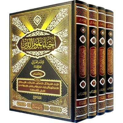 إحياء علوم الدين (4 مجلدات)|Ihyaa' Uloom Al-Deen (4 Volumes)