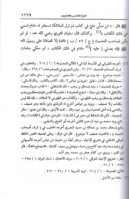 النكت على ابن الصلاح | Al-Nukat Ala Ibn Salah