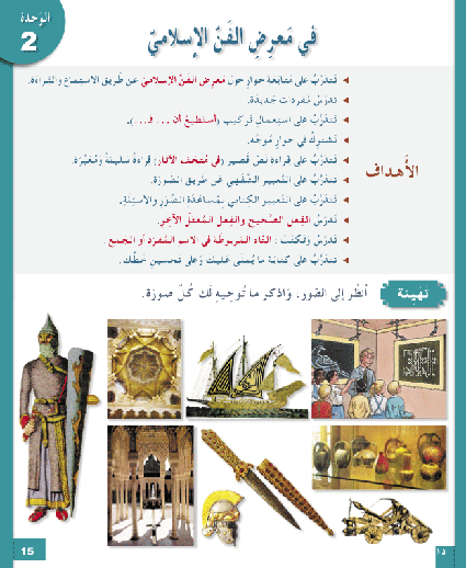 I Love and Learn the Arabic Level 8 Textbook