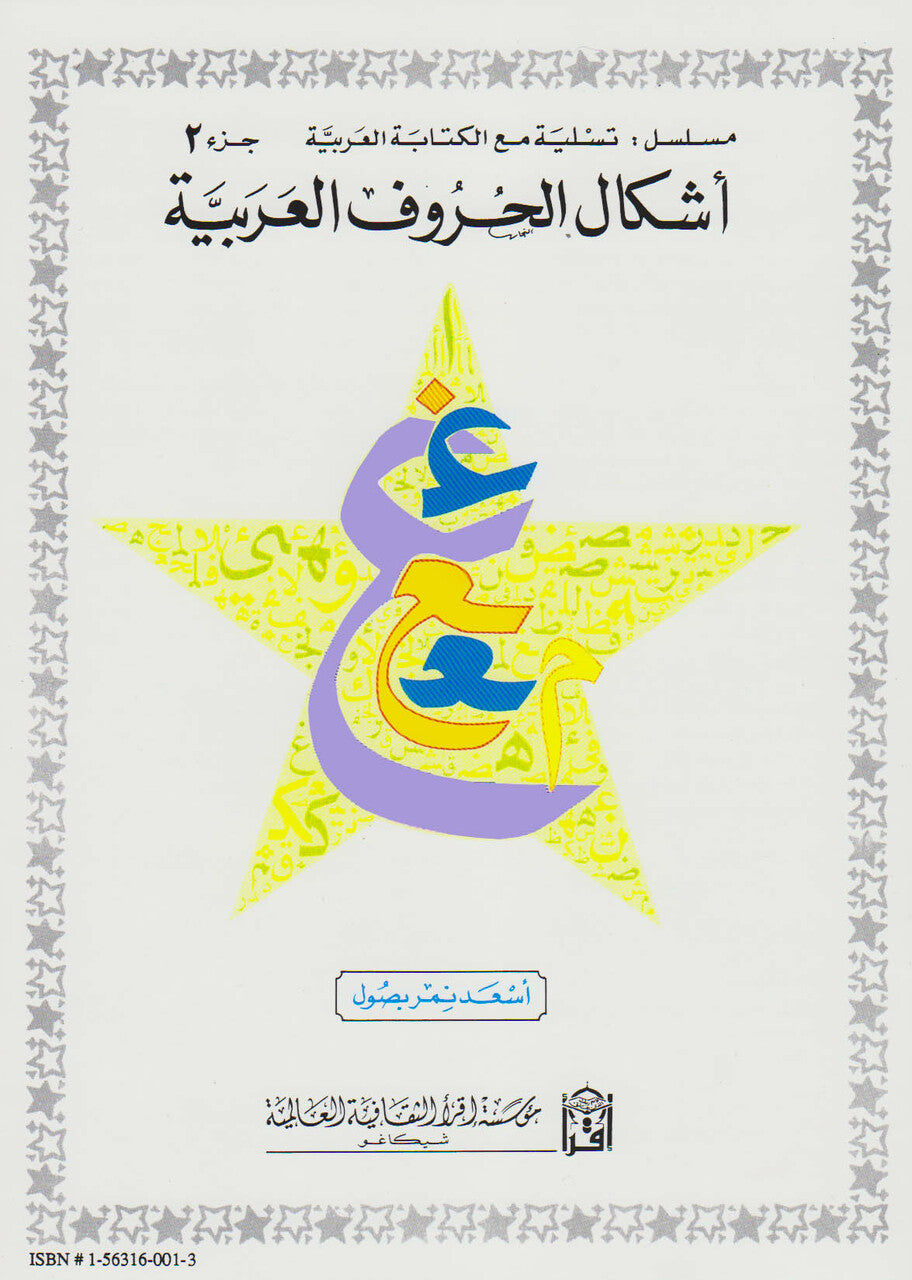 Shapes and Forms of Arabic Letters