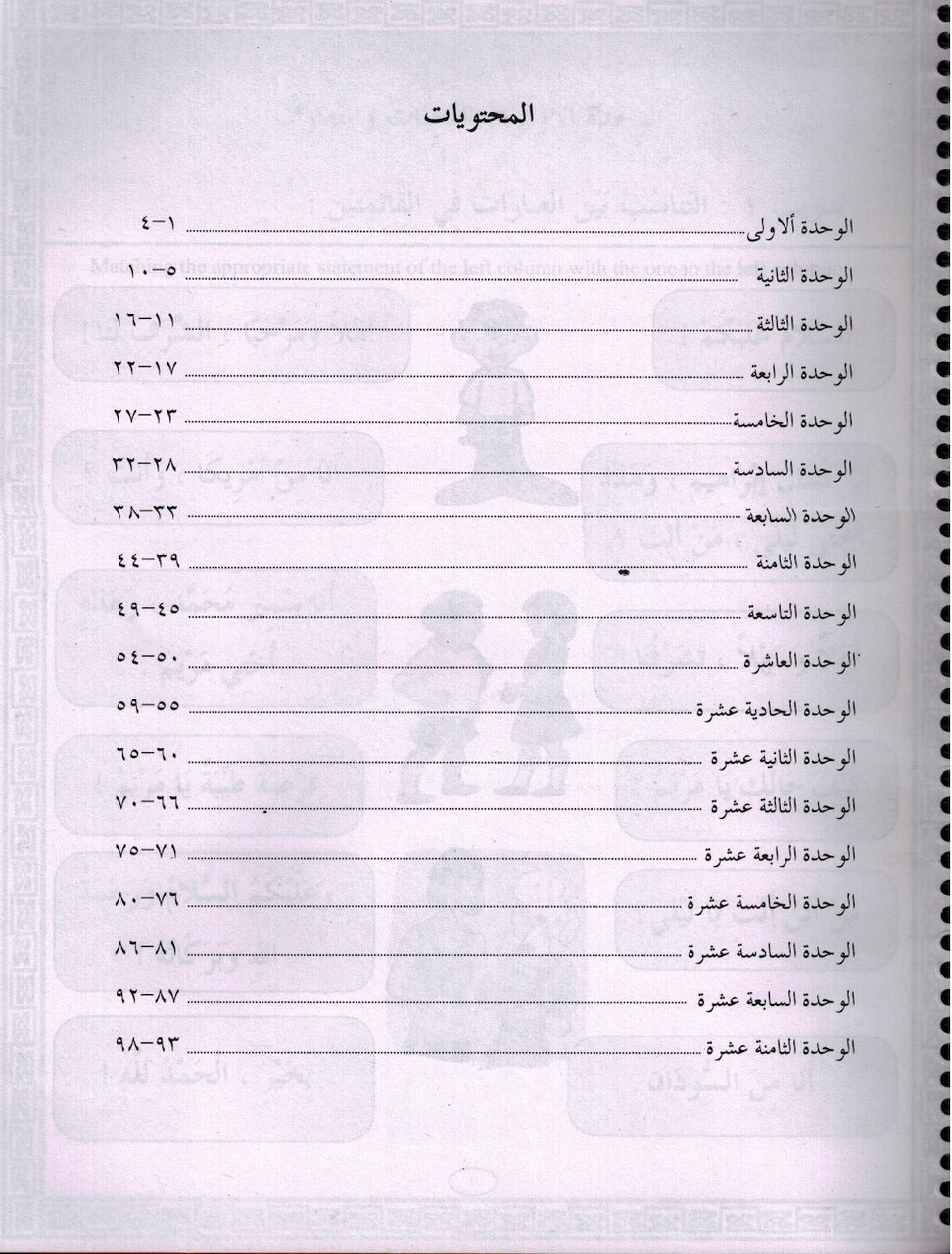 IQRA Arabic Reader 3 Workbook (New)