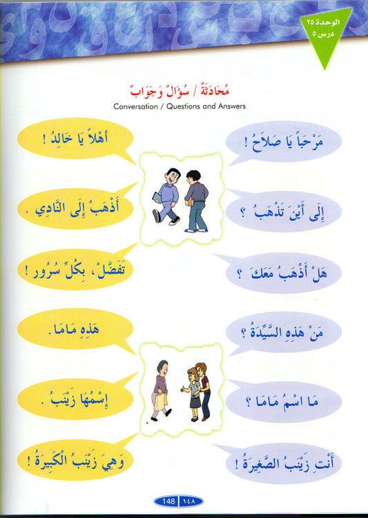 IQRA Arabic Reader 1 Textbook (New)