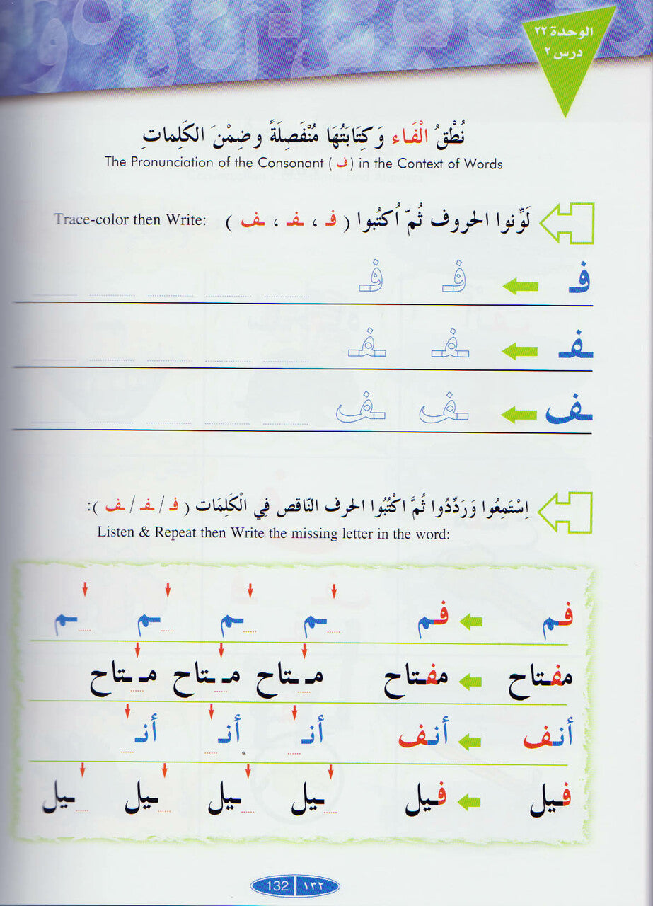 IQRA Arabic Reader 1 Textbook (New)