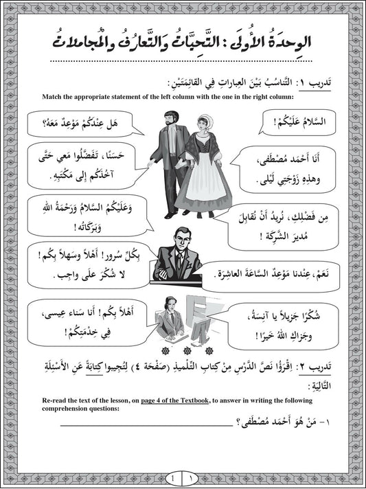 IQRA Arabic Reader 4 Workbook (New)