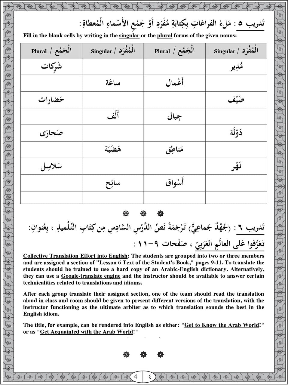 IQRA Arabic Reader 4 Workbook (New)