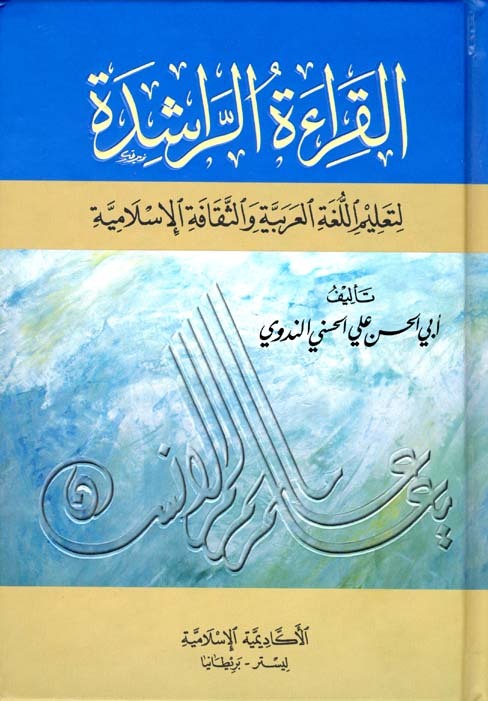 Qiraat ar Rashida: S Abul Husain Ali Nadwi (ARABIC ONLY)