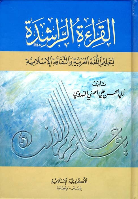 Qiraat ar Rashida: S Abul Husain Ali Nadwi (ARABIC ONLY)