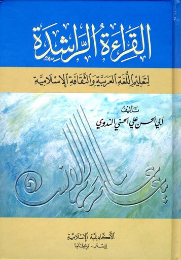 Qiraat ar Rashida: S Abul Husain Ali Nadwi (ARABIC ONLY)