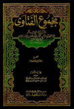 Majmu Al-Fataawa|مجموع الفتاوى لابن تيمية 1/21 مع الفهارس - لونان