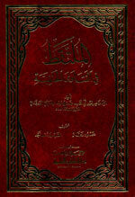 Al-Multaqit Fi Al-Fataawa Al-Hanafiyah|الملتقط في الفتاوى الحنفية