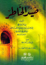 Sayd Al-Khaatir|صيد الخاطر - لونان