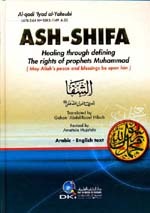 Ash-Shifa Healing through defining The rights of Prophet Muhammad (Arabic/English)