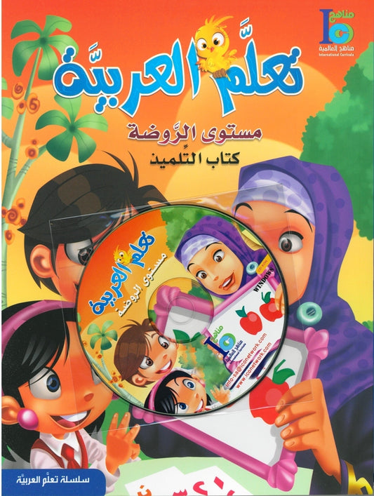 ICO Learn Arabic Textbook Pre-KG Level