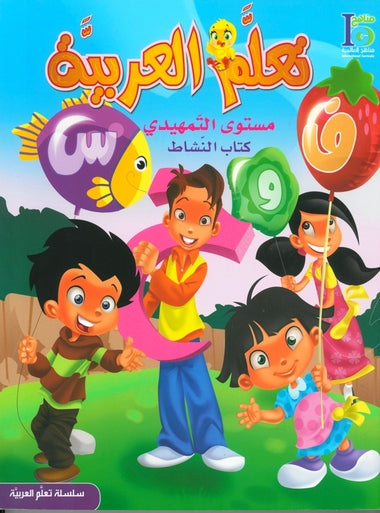 ICO Learn Arabic Workbook KG Level