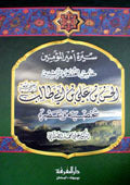 Seerah Ameer Al-Mu'mineen Al-Hasan Ibn Ali|سيرة امير المؤمنين الحسن بن علي بن ابي طالب