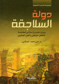 Dawlat Al-Salaajiqah|دولة السلاجقة