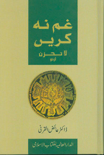 Don’t Be Sad (Urdu LANGUAGE)